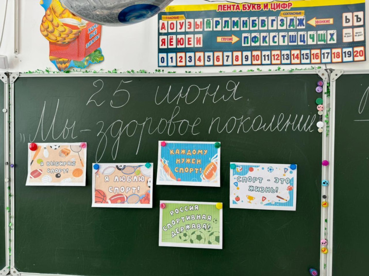 Мы - здоровое поколение.